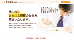 Desktop Screenshot of bento-chumon.com