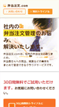 Mobile Screenshot of bento-chumon.com