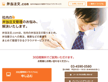 Tablet Screenshot of bento-chumon.com